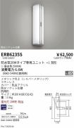 ERB6235S