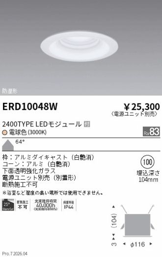 ERD10048W