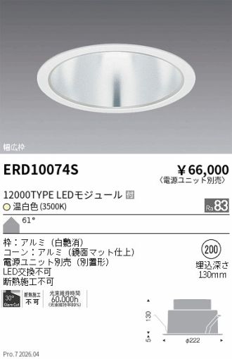 ERD10074S