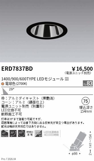 ERD7837BD