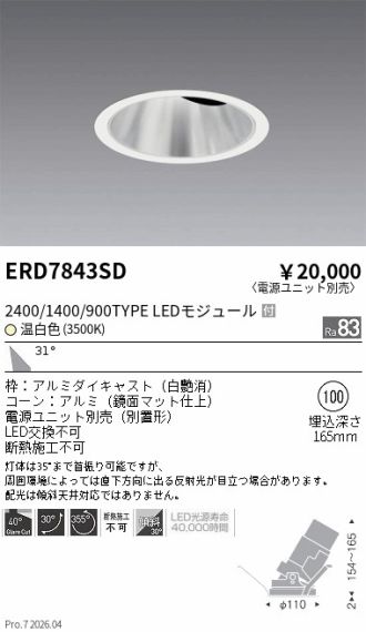 ERD7843SD