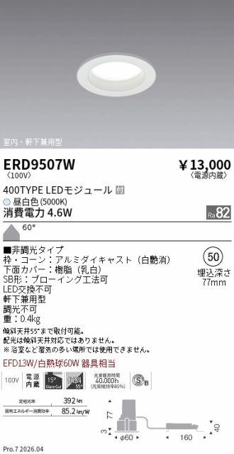 ERD9507W
