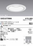 SXD1078WA