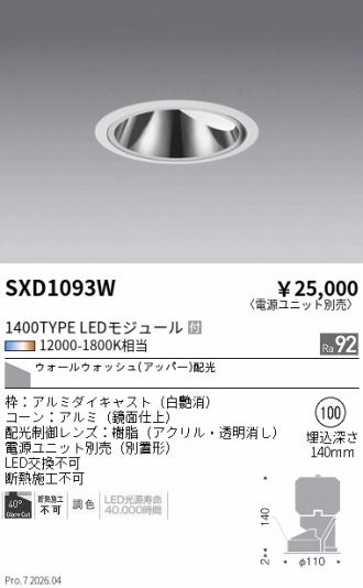 SXD1093W