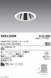 SXD1160W