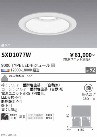 SXD1077W