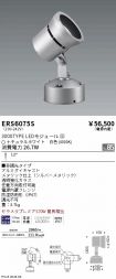 ERS6075S