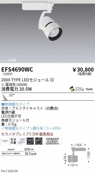EFS4690WC