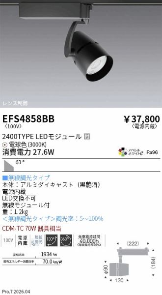 EFS4858BB
