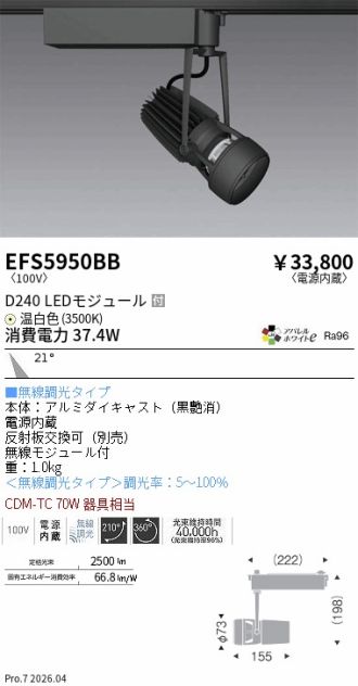 EFS5950BB