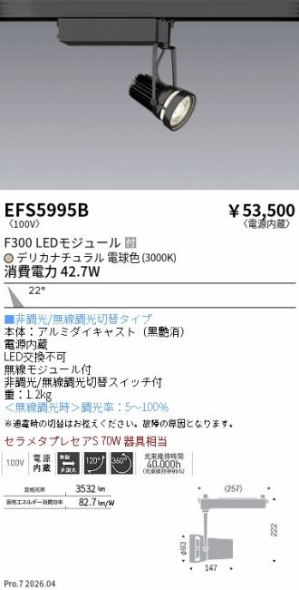 EFS5995B