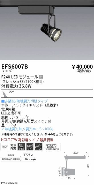 EFS6007B