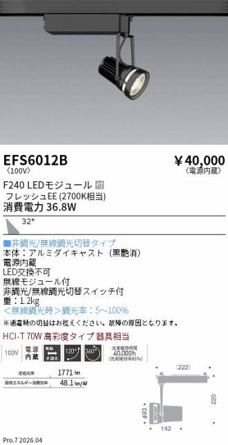 EFS6012B