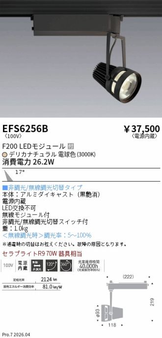 EFS6256B