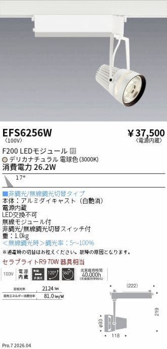 EFS6256W