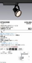 EFS6290B