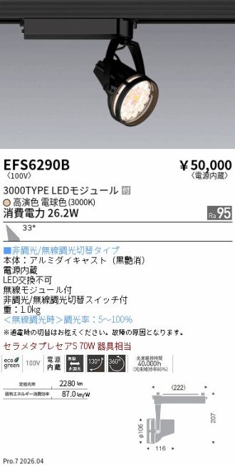 EFS6290B