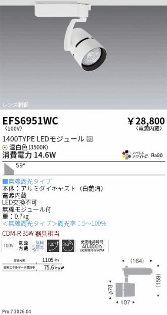 EFS6951WC