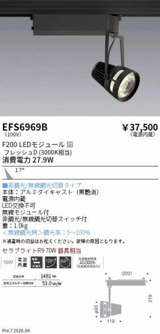 EFS6969B