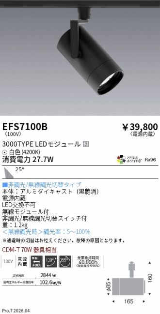 EFS7100B