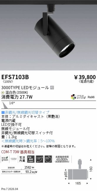 EFS7103B