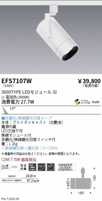 EFS7107W
