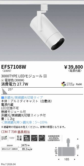 EFS7108W
