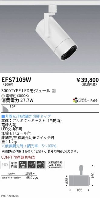 EFS7109W
