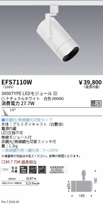 EFS7110W