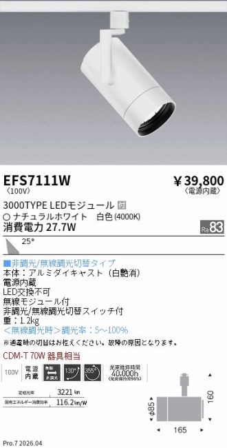 EFS7111W
