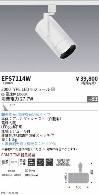 EFS7114W