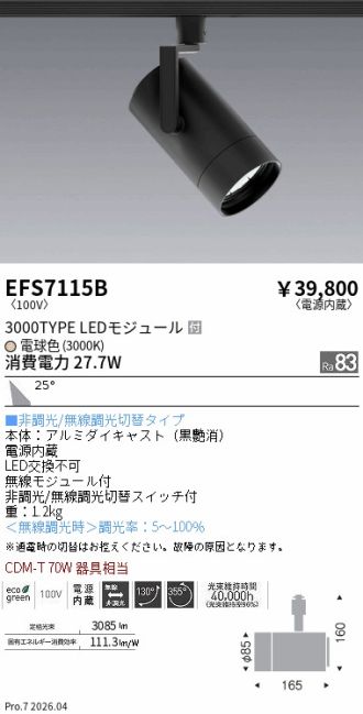 EFS7115B
