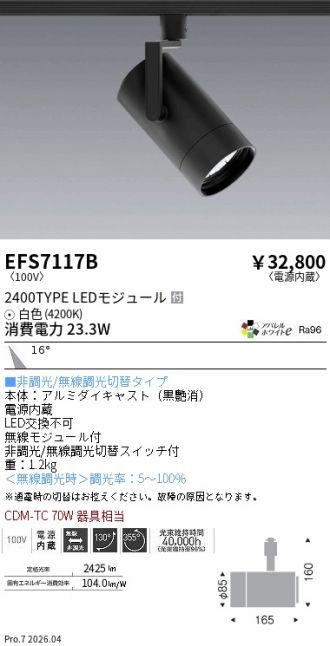 EFS7117B
