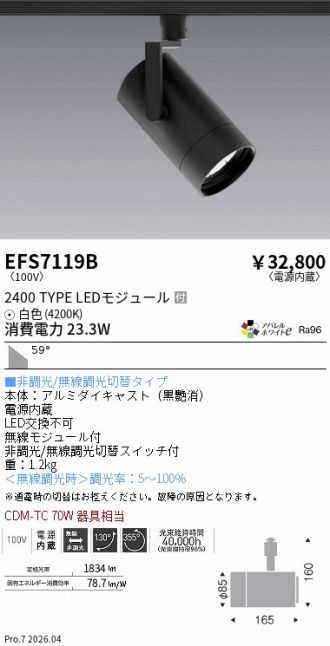 EFS7119B
