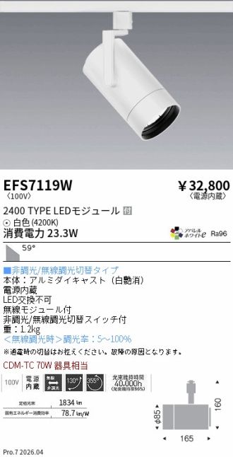 EFS7119W