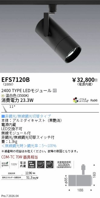 EFS7120B