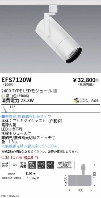 EFS7120W