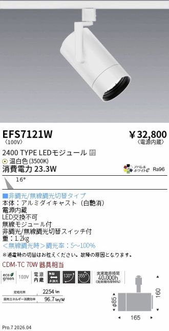 EFS7121W