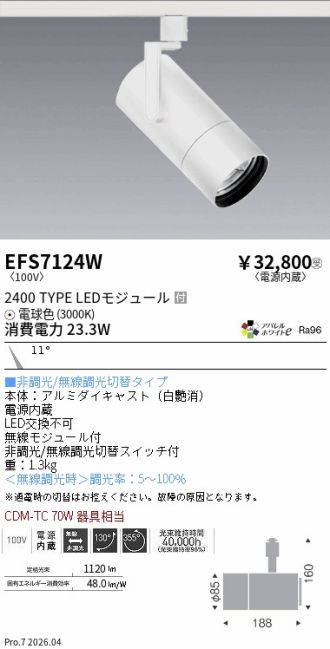 EFS7124W