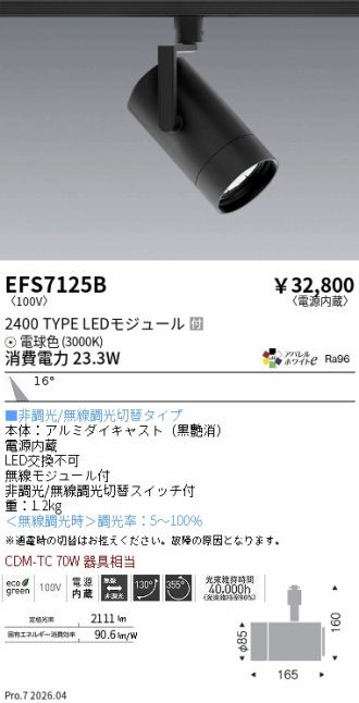 EFS7125B