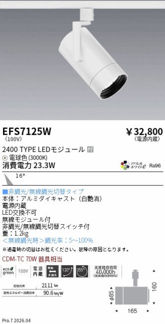 EFS7125W