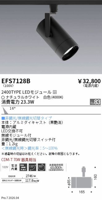 EFS7128B