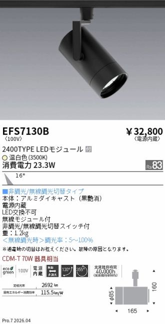 EFS7130B