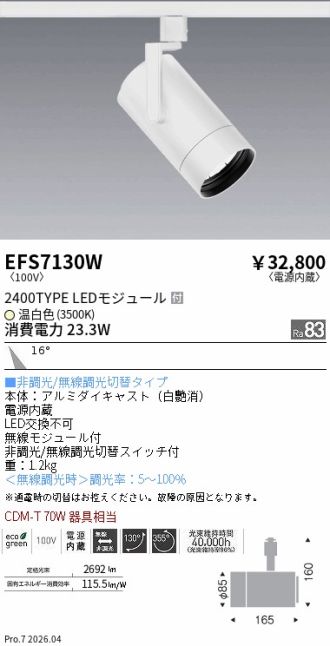 EFS7130W