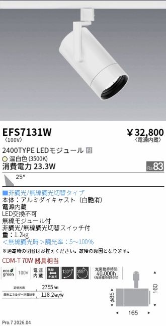 EFS7131W