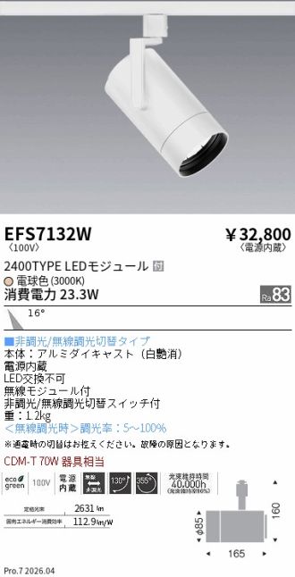 EFS7132W
