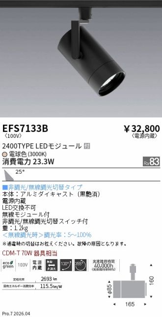 EFS7133B
