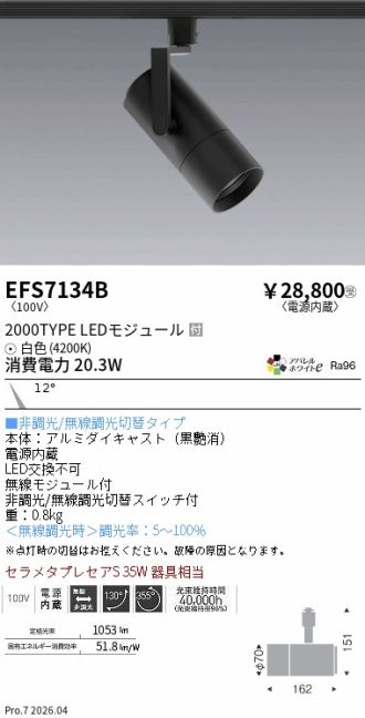 EFS7134B