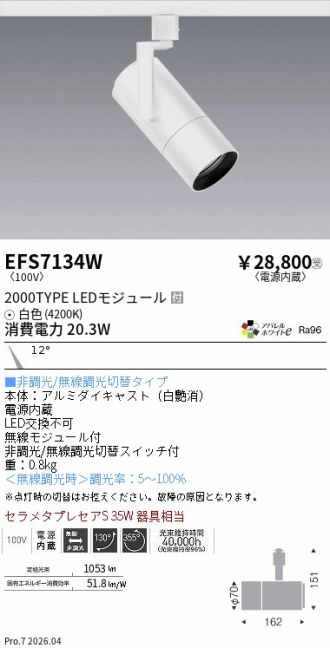 EFS7134W