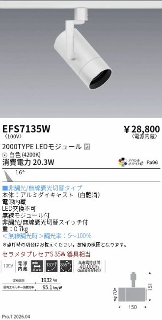 EFS7135W